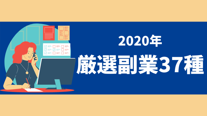 副業