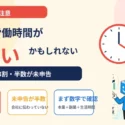 副業の労働時間の長時間化と未申告を扱うことを示すタイトル画像