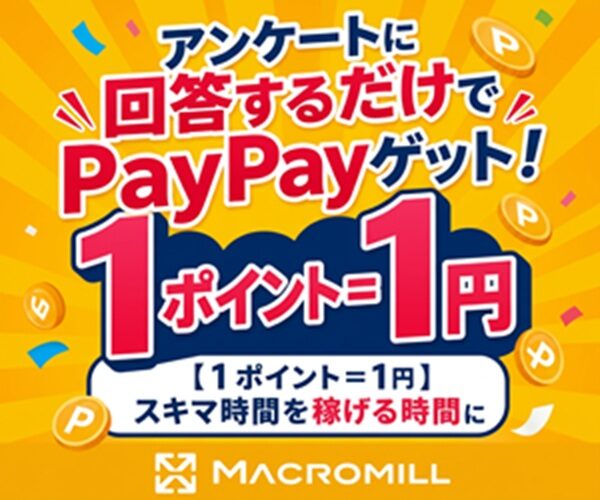 マクロミル アンケートモニター