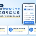 ハピタスのお買い物あんしん保証は、経由したのにポイントが反映されなかった商品購入を対象に付与される。ポイントの有効期限は180日