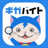 求人まとめアプリ「ギガバイト」のアプリアイコン