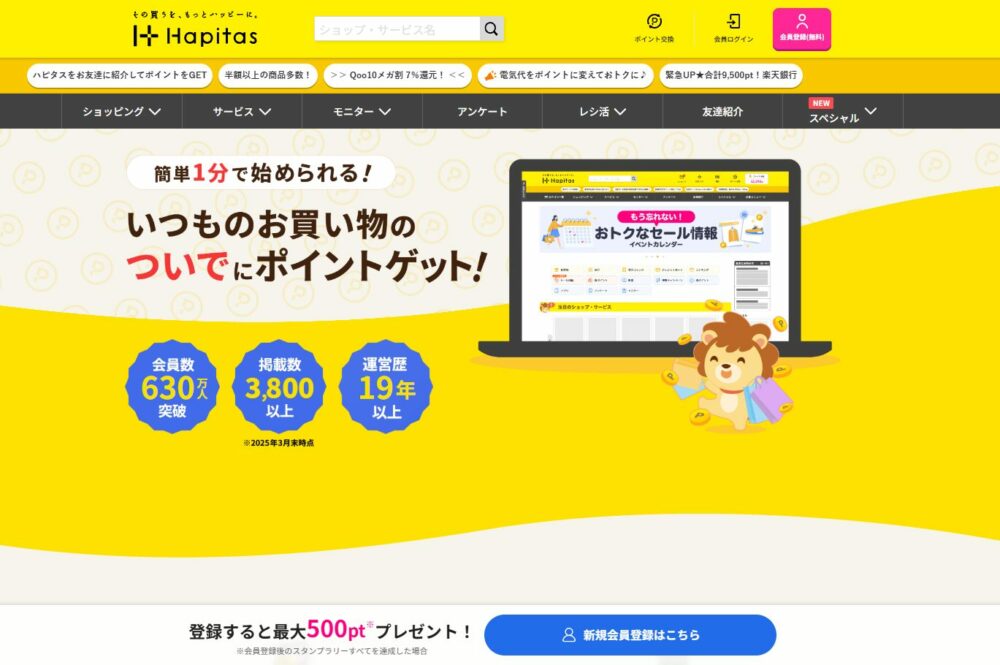 ハピタス 公式サイト