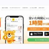 介護・看護の単発バイトアプリ「カイテク」の公式サイト
