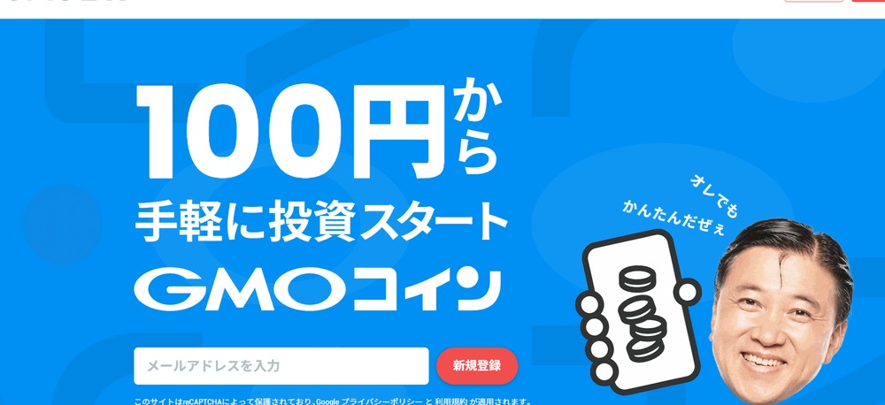 GMOコイン 暗号資産交換業者