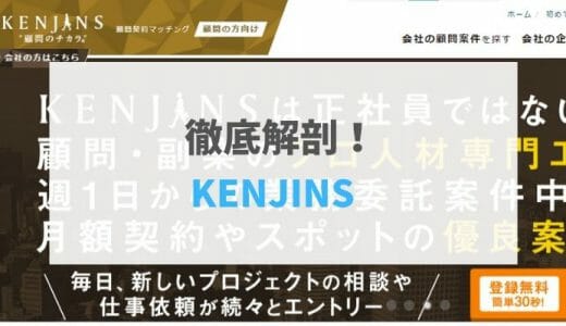 【2021年最新版】KENJINSの評判・口コミ
