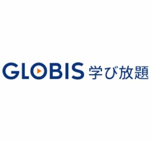 GLOBIS学び放題 口コミ・評判