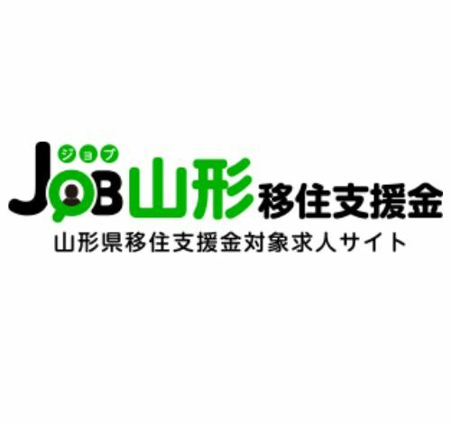 保護中: JOB山形移住支援金 口コミ・評判