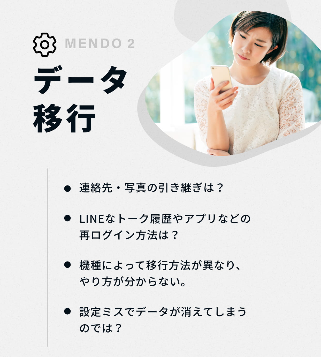データ移行