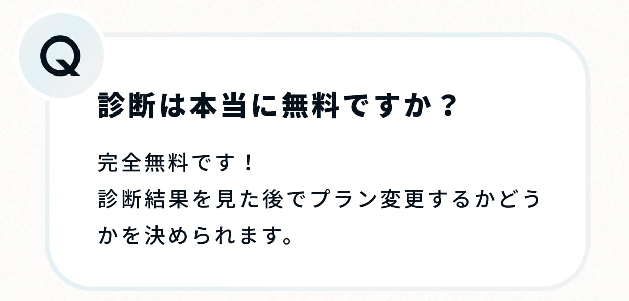 よくある質問01