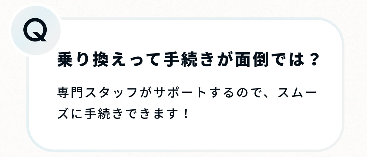 よくある質問02