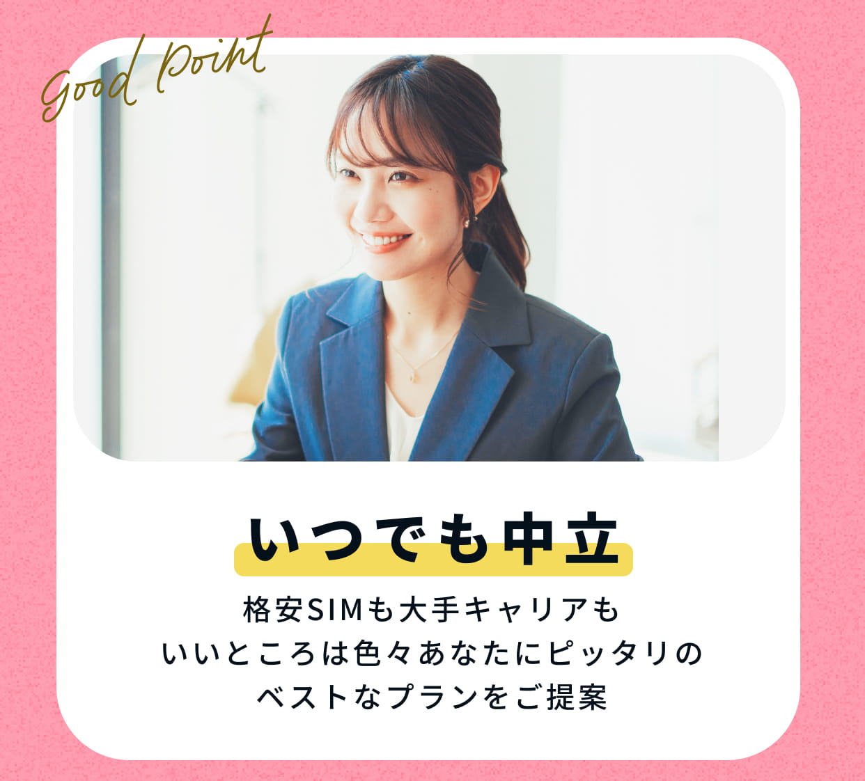 いつでも中立