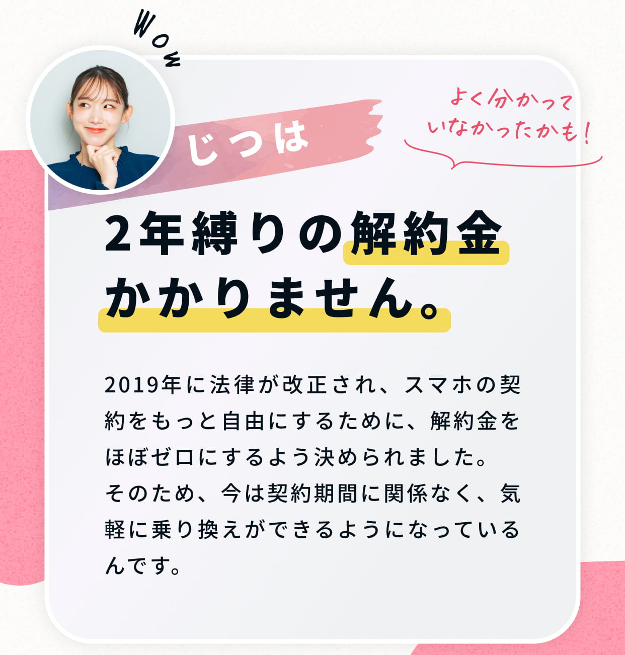 解約金かかりません