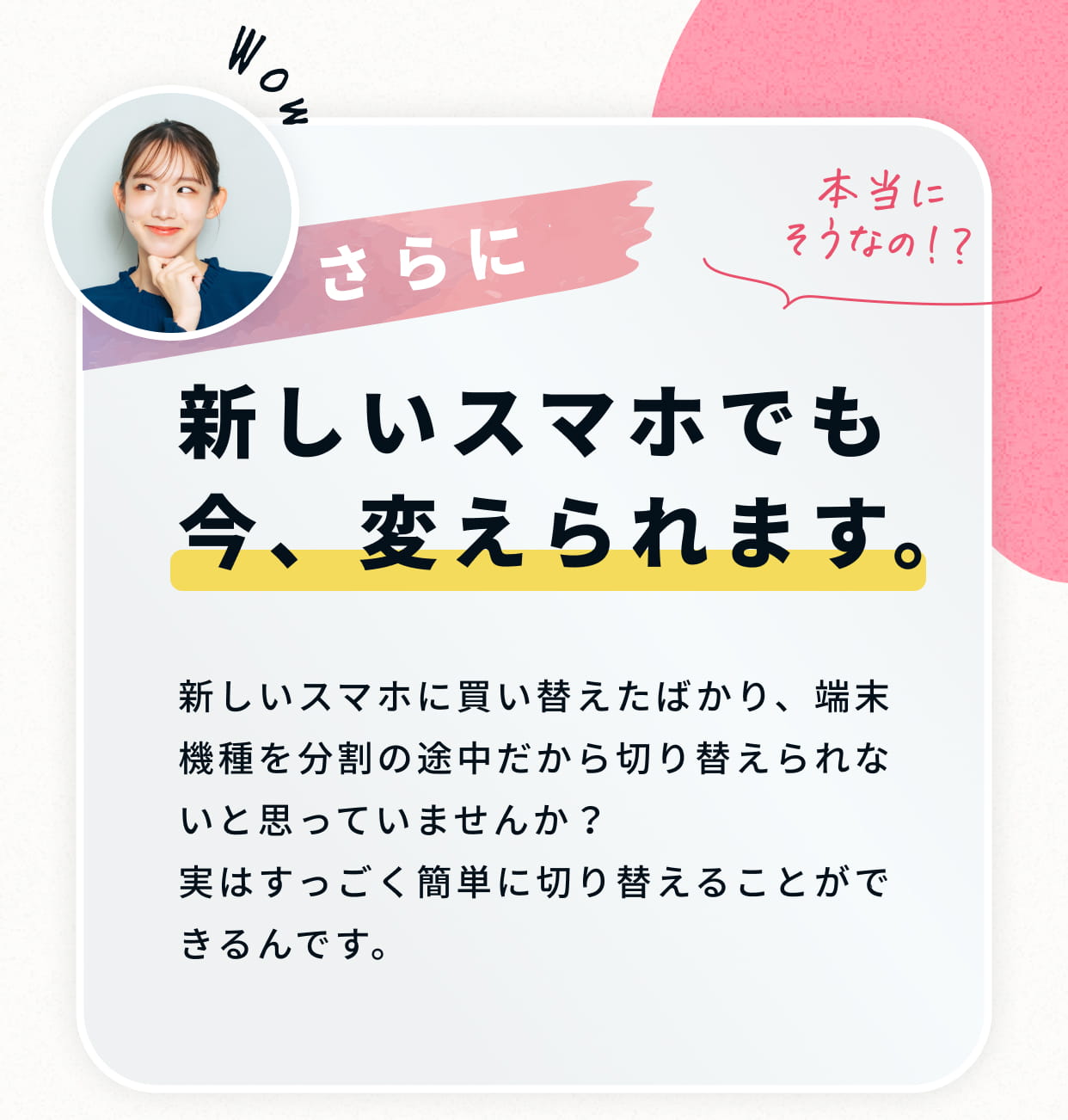 今、変えられます