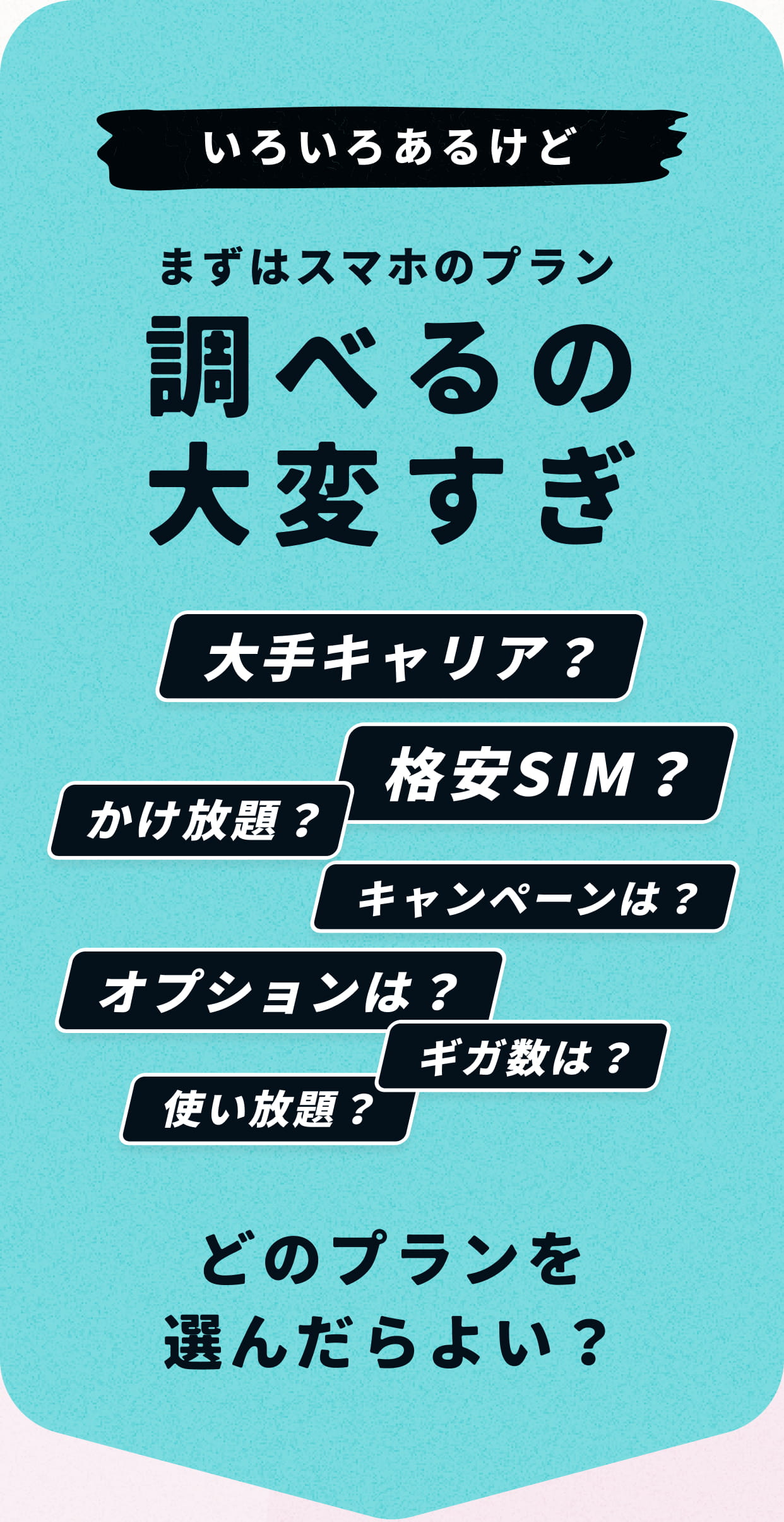 調べるの大変すぎ