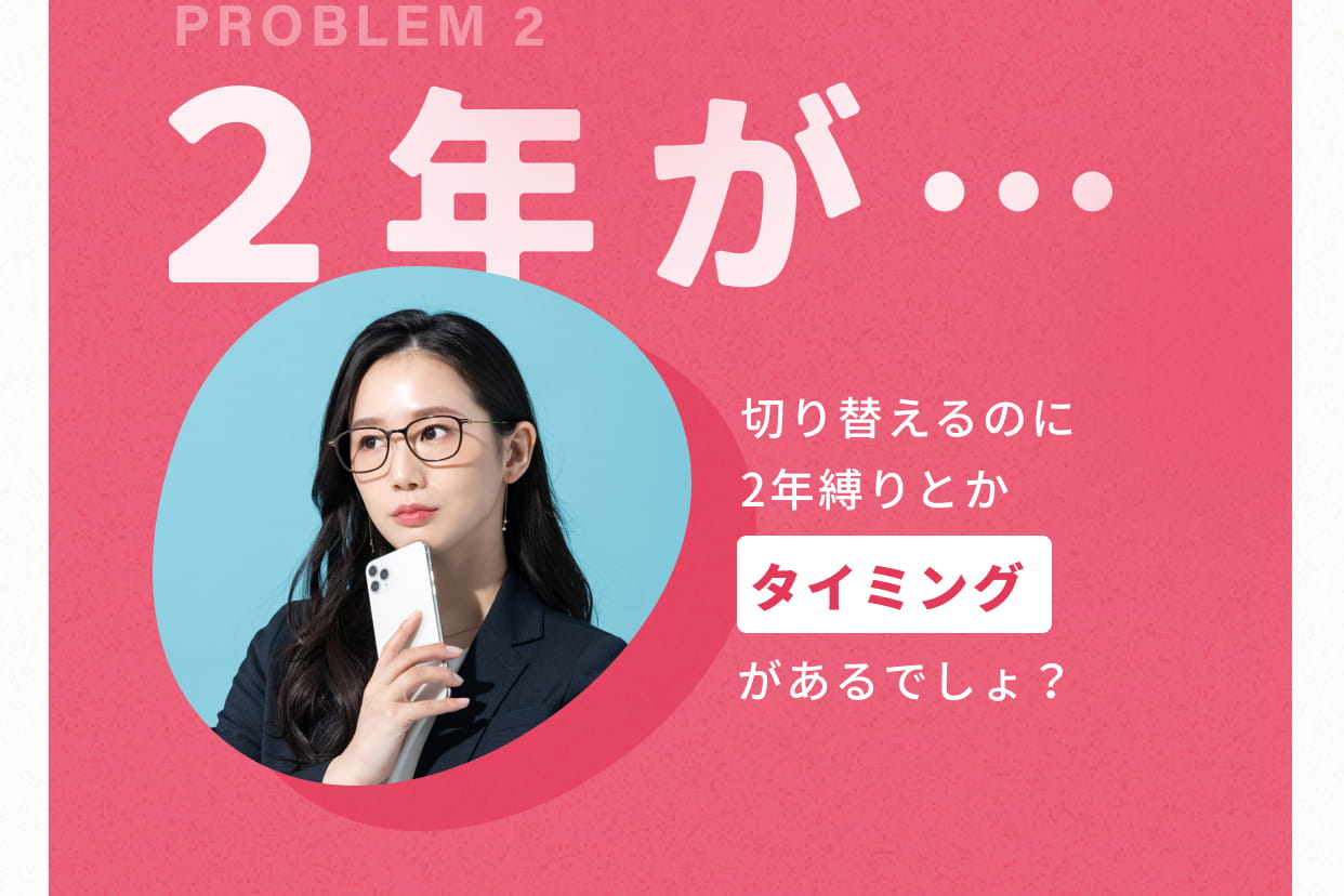 2年が…