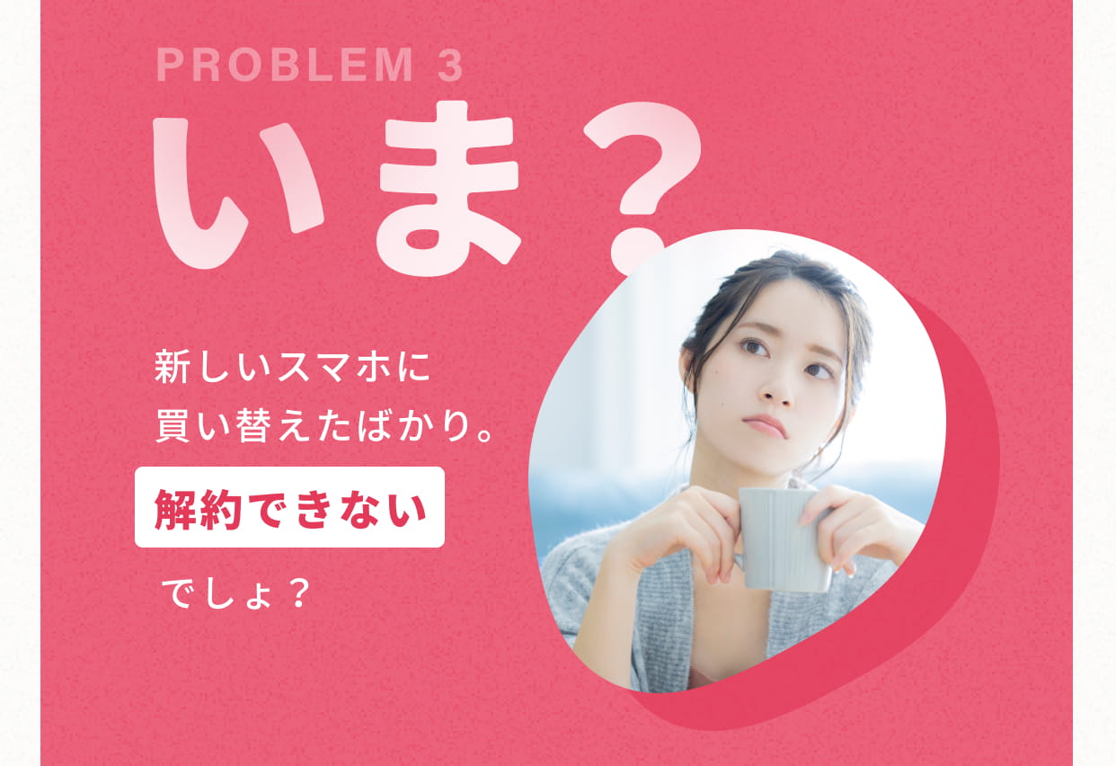 いま？