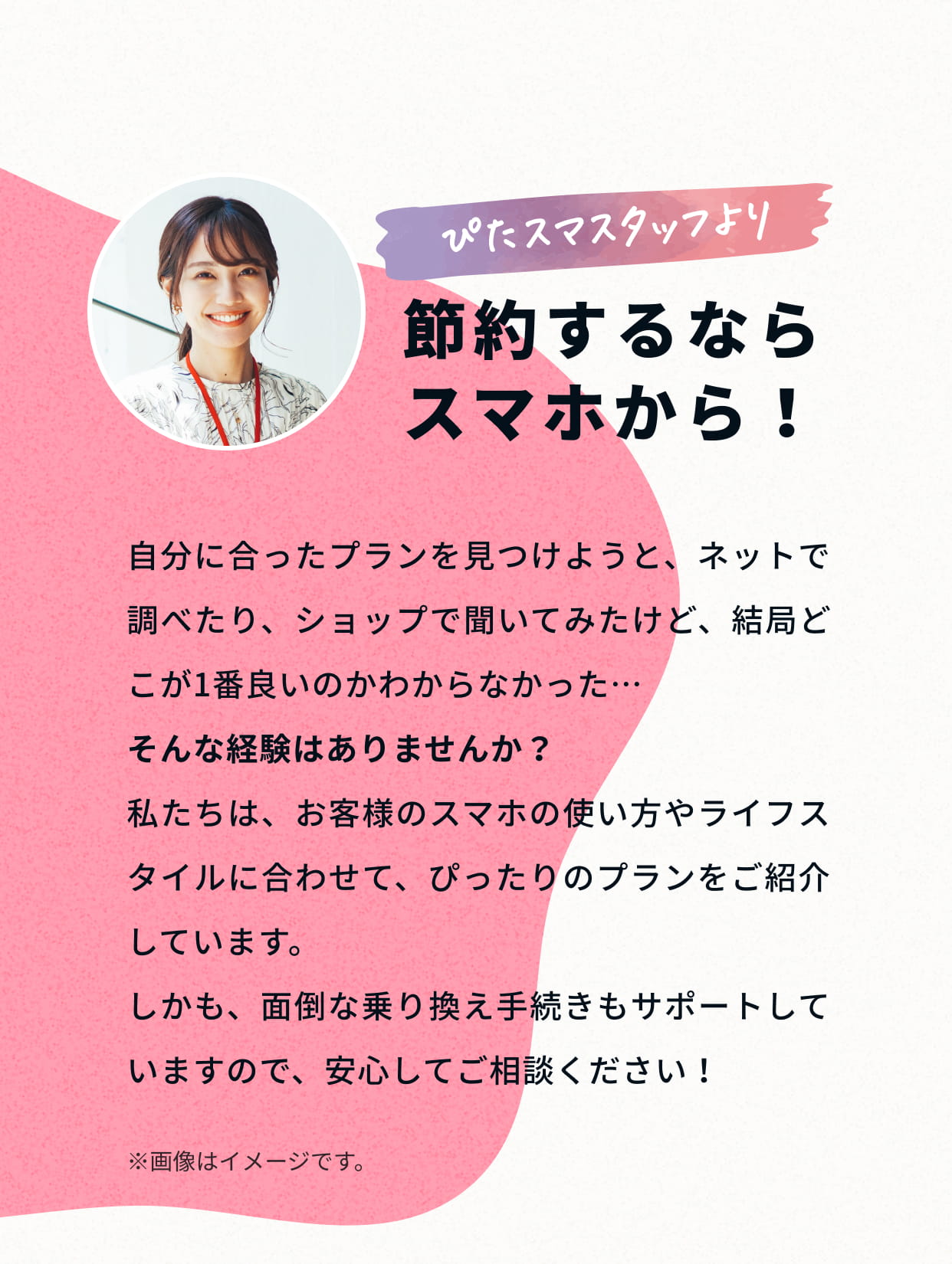 節約するならスマホから！