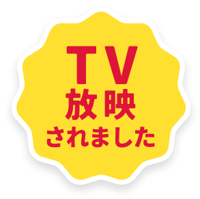 TV放映されました