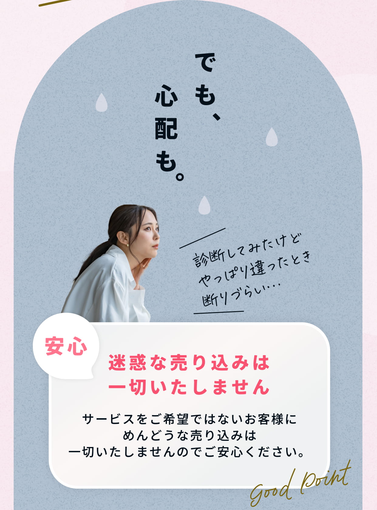 迷惑な売り込みは一切いたしません