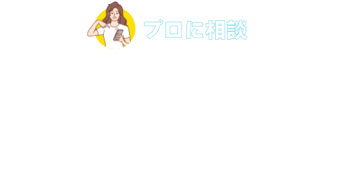 スマホ料金見直し最大70%オフ